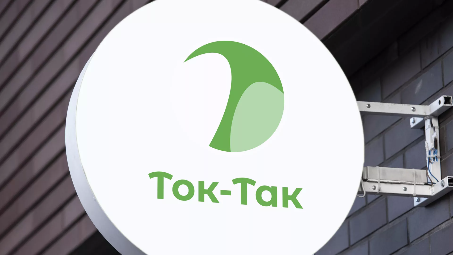 Разработка логотипа аутсорсинговой компании «Ток-Так» в Ядрине